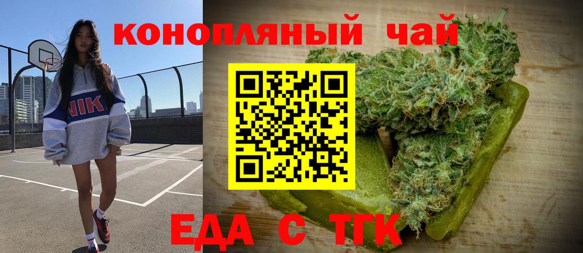 Биробиджан  Печенье с ТГК конопля  Вход с VPN 