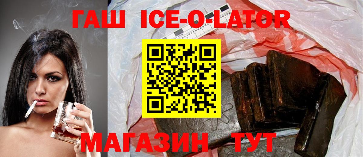 сколько стоит  ГАШ ice o lator  ГАШИШ  Биробиджан  Вход с VPN  ГАШИШ индика сатива 