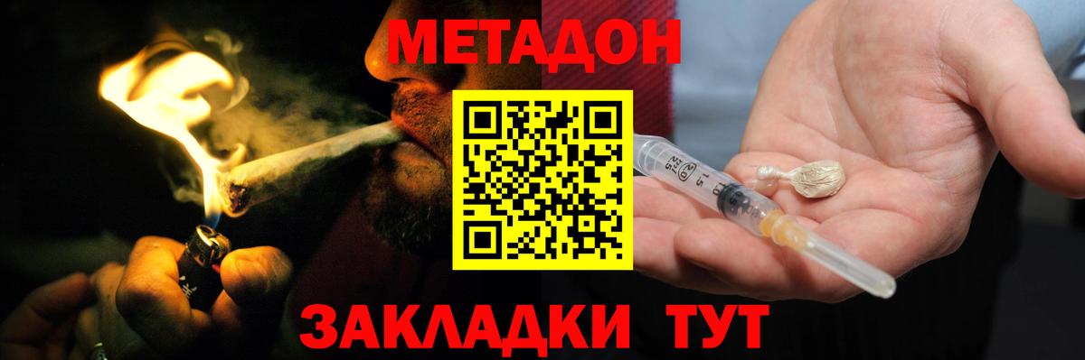 МЕТАДОН мёд  mega tor  Вход с VPN  Биробиджан  Метадон methadone 